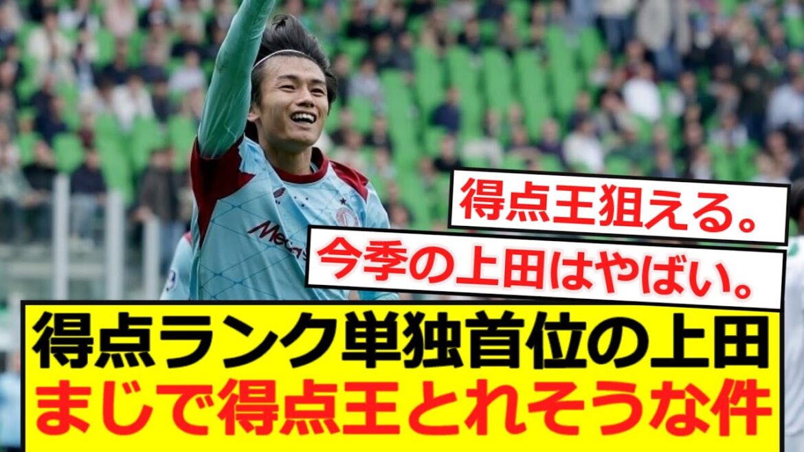 [Top Scoring]Ueda est le meilleur buteur. Je pense que je serai le meilleur buteur.