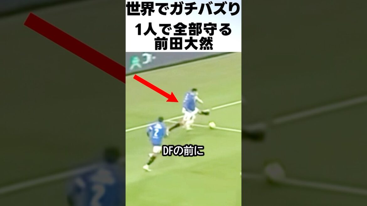 Les démons apparaissent et meurent! Maeda Dairen protège tout par lui-même, ce qui est incroyable! ! #Soccer #maeda daizen Les démons apparaissent et meurent! Maeda Dairen protège tout par lui-même, ce qui est incroyable! ! #Soccer #maeda daizen