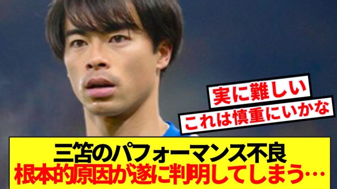 [Révélé]La cause sous-jacente de la mauvaise performance de Mito cette saison est révélée ...