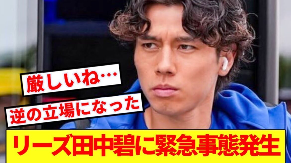 [Trial]Une urgence se produit pour Tanaka AO, qui a été sélectionnée comme MVP de Leeds l'année dernière! !