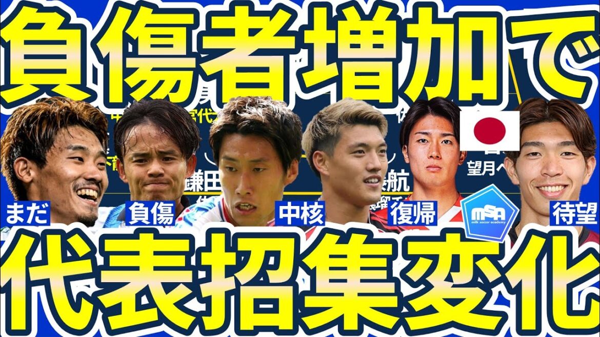 [L'équipe nationale du Japon difficile est appelée en octobre]Nakamura Keito et d'autres reviendront à Moriyasu Japon et passeront au match contre le Brésil? Cependant, il est possible qu'il soit possible de créer une équipe avec seulement des personnes blessées telles que Kubo Takefusa / Asano Takuma.