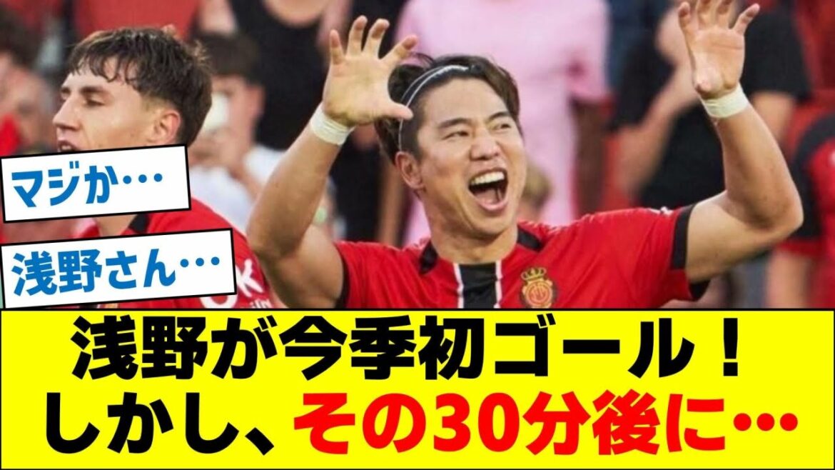 Asano marque son premier but de la saison! Mais 30 minutes plus tard … Asano marque son premier but de la saison! Mais 30 minutes plus tard ...