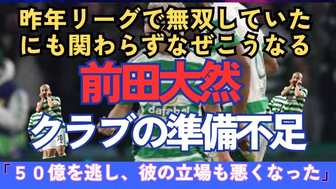 [Maeda Daizen]Les joueurs inégalés changent tellement dans leur environnement! ?