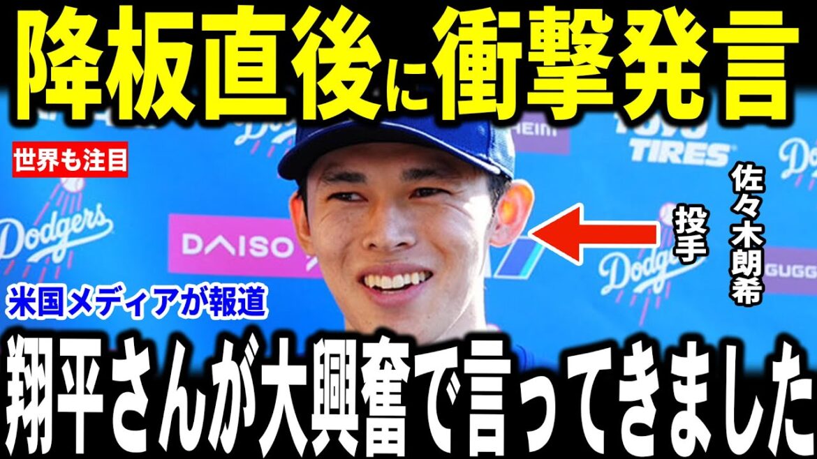 [Otani Shohei]After the match, which successfully passed the WCS, pitcher Sasaki, who pitched a spectacular pitch in the 9th inning, revealed to the US media about his "heart-pounding" words with Otani, which he revealed to the US media, and talked about... Coach Francona also talks about