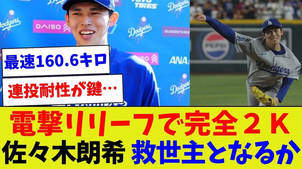 [Puis-je couper les regrets de démarrer?]? 】 Dengeki Relief est un parfait Sasaki Roki 2k deviendra-t-il un sauveur?