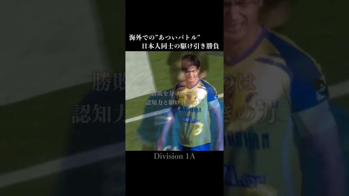 [Bataille tendance]Les cerveaux de Taniguchi Shogo luttent contre la vitesse d'Ito Junya #soccer