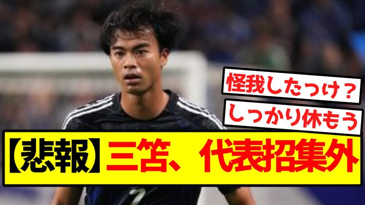 [Triste nouvelle]Mito n'a pas appelé l'équipe nationale