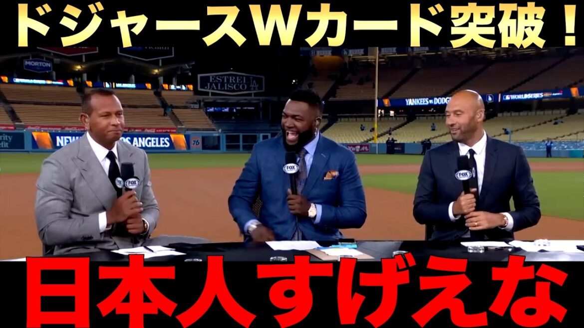 [Explication]Dodgers Wildcard brise! Yamamoto, Otani Shohei et Sasaki sont extrêmement actifs! Les légendes le louent aussi