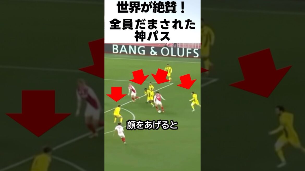La passe divine de Minamino Takumi qui a trompé tout le monde a été choquée! ! #Soccer #minano takumi La passe divine de Minamino Takumi qui a trompé tout le monde a été choquée! ! #Soccer #minano takumi