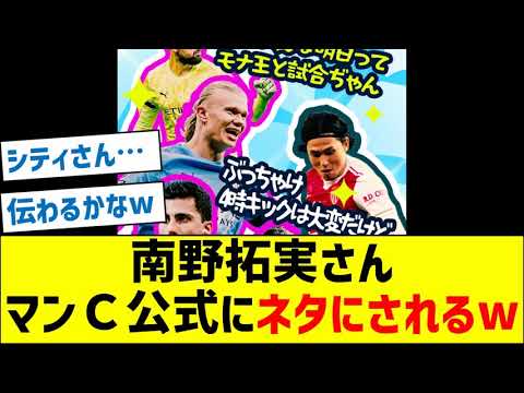 Minamino Takumi sera transformé en une blague par l’homme c lol Minamino Takumi sera transformé en une blague par l'homme c lol