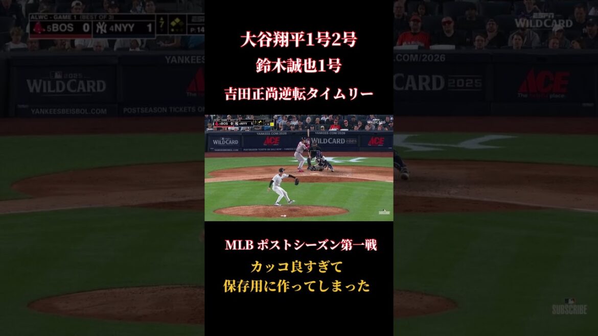 Ces gars sont tellement cool! Otani Shohei 1er, 2e, Suzuki Seiya 1er, Yoshida Masataka, MLB en séries éliminatoires en temps opportun, trop cool, il est le plus brillant du monde du monde japonais