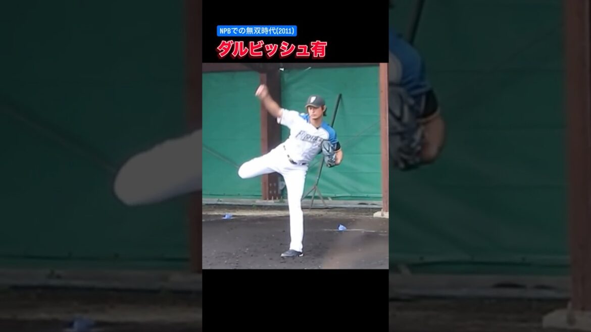 Une très belle forme de tangage | Darvish Yu était dans une dimension différente quand il était dans la période du jambon Nihon ...