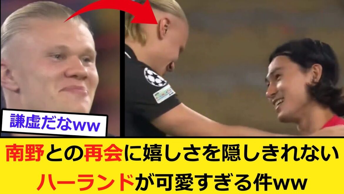 Haaland sourit à la réunion avec Minamino lol