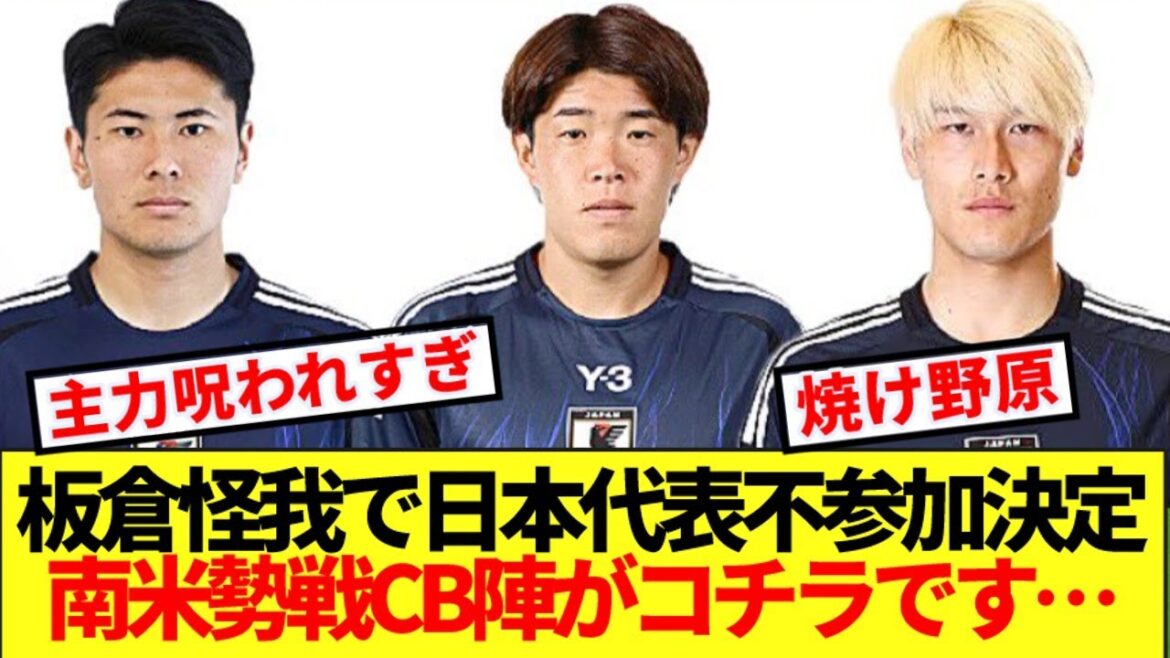 [Trisse nouvelle]Itakura a blessé l'équipe nationale du Japon, les équipes CB des équipes du Paraguay et des Brésiliens brûlent trop ...