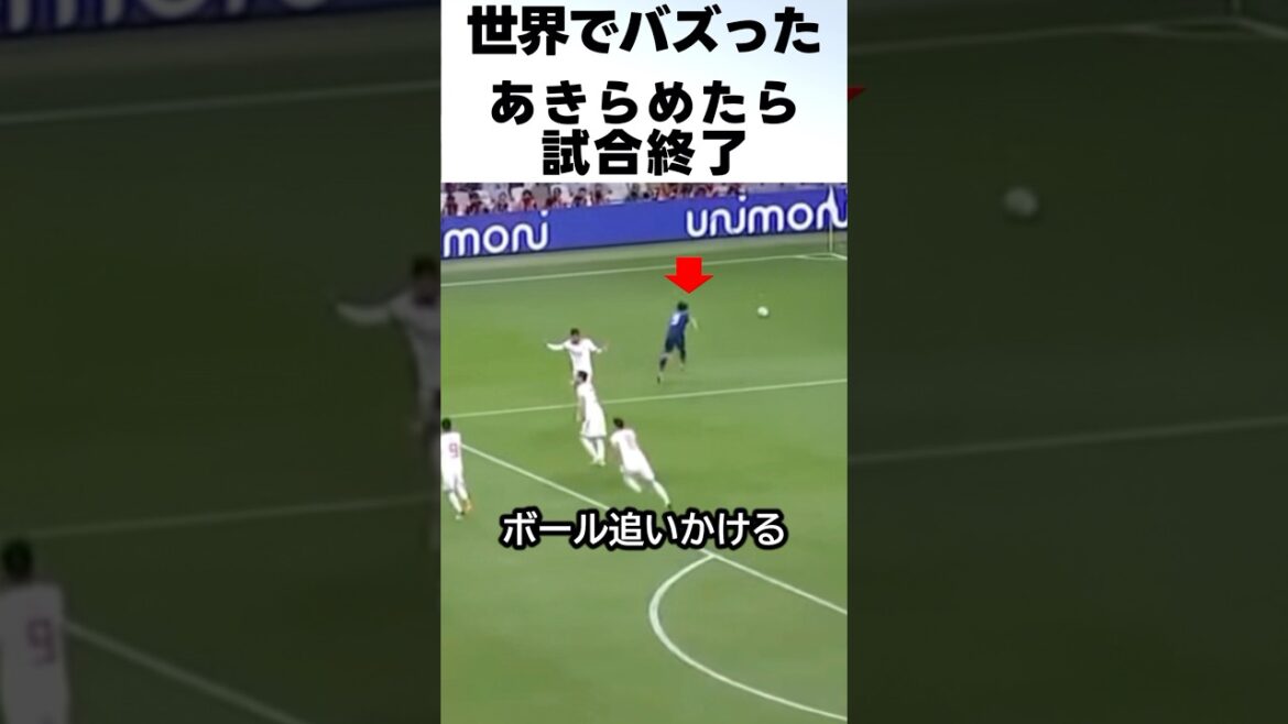 Le monde a salué l'obsession de Minamino Takumi, qui n'abandonne jamais! ! #Soccer #minano takumi