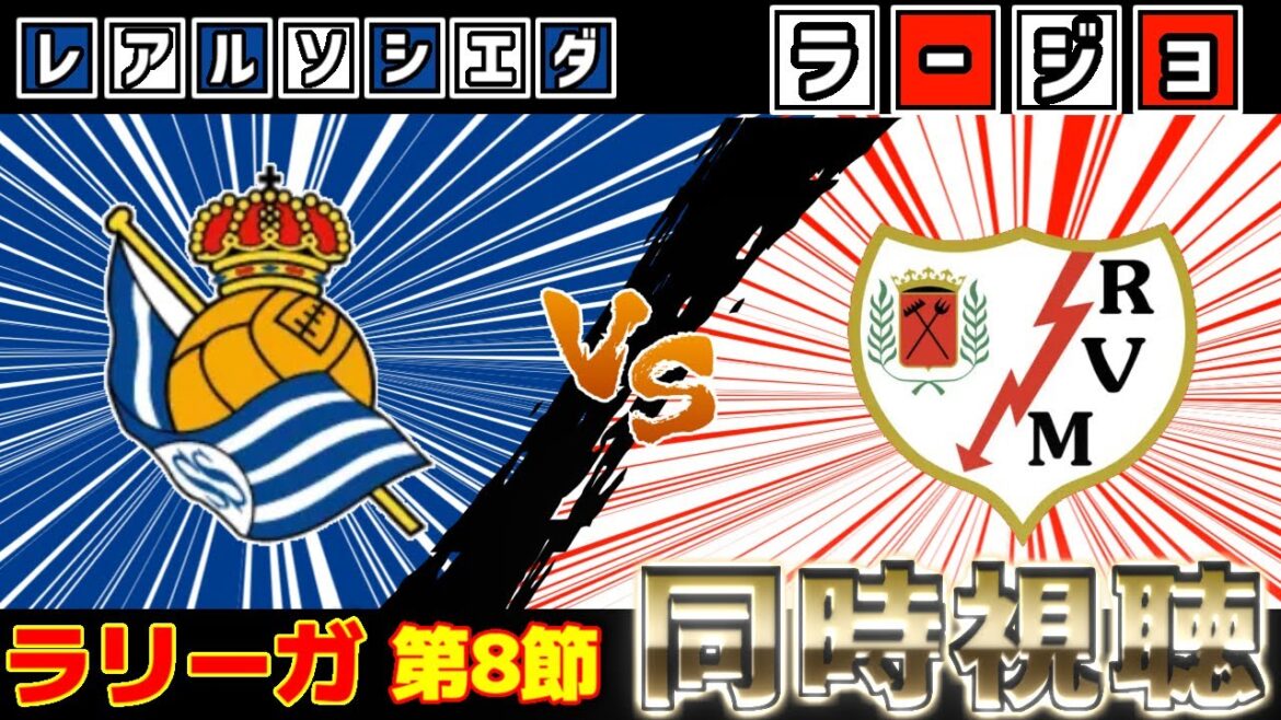 [Kubo Takefusa]Real Socieda vs Rajo[CHAT][Laliga][Soccer Simultaneous Viewing][2025 Soccer Live]