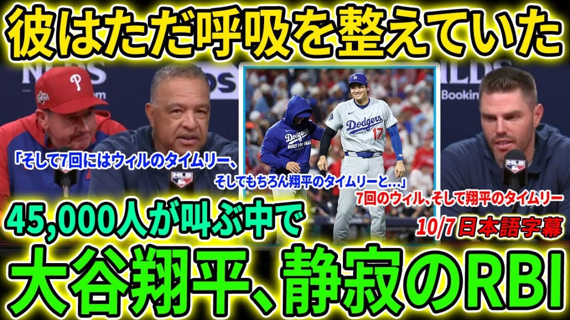 "Au moment où il a ri, le territoire de l'ennemi a fait taire", Otani Shohei, qui a frappé "un seul coup" au milieu de 45 000 personnes, a tout changé[réactions à l'étranger / MLB / baseball]
