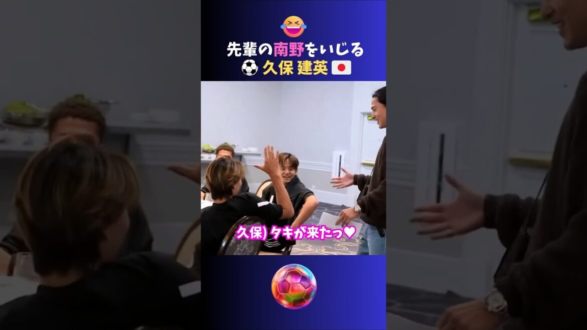 Kubo Takefusa taquine son senior Minamino Takumi lol #soccer #Japan National Team