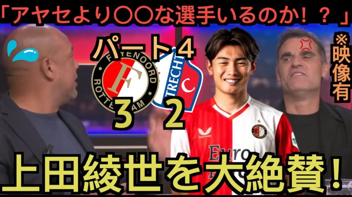 [Partie 4]Une station de télévision néerlandaise qui loue Ueda Kyoyo