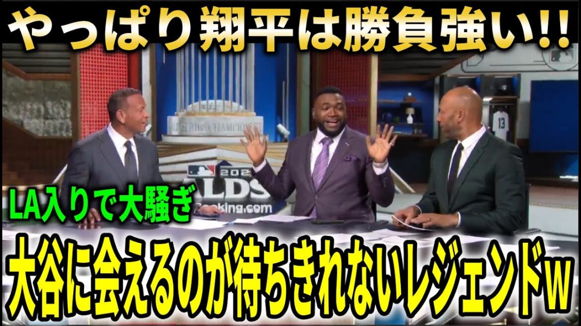 [Otani Shohei]Les légendes font un gros bruit alors qu'ils entrent dans LA! Les Dodgers en remportent deux conséquences de la base de la base[Otani Shohei / Reaction à l'étranger]