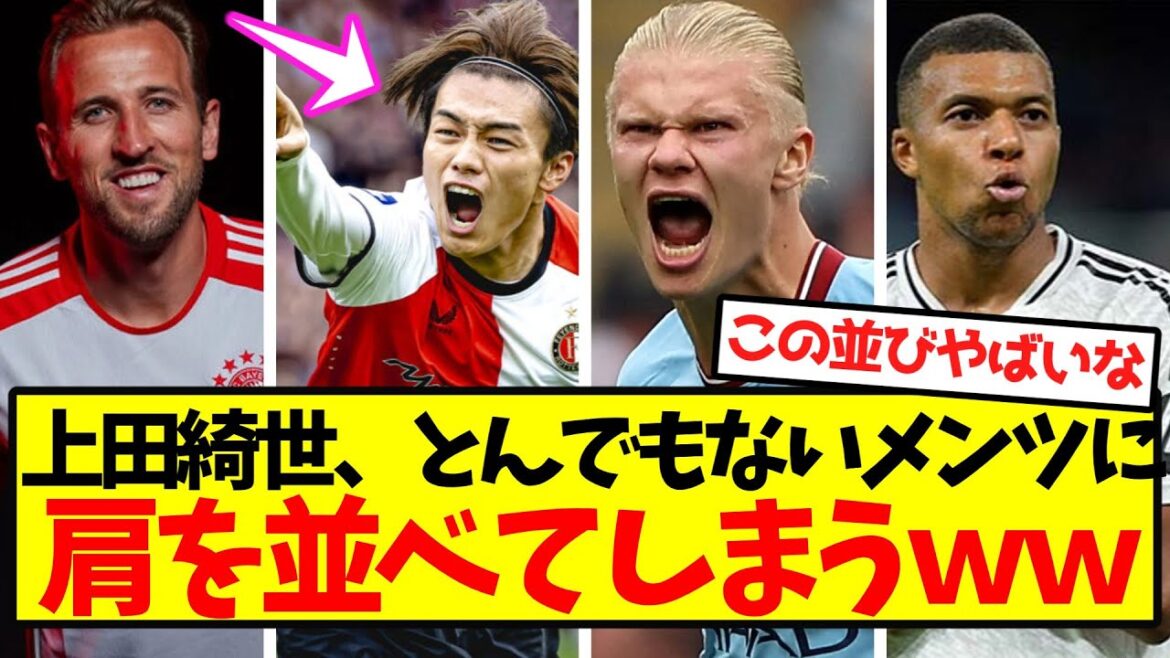 [Entrée aux inégalés]Ueda Kyoyo est debout à l'épaule avec des gens incroyables lol