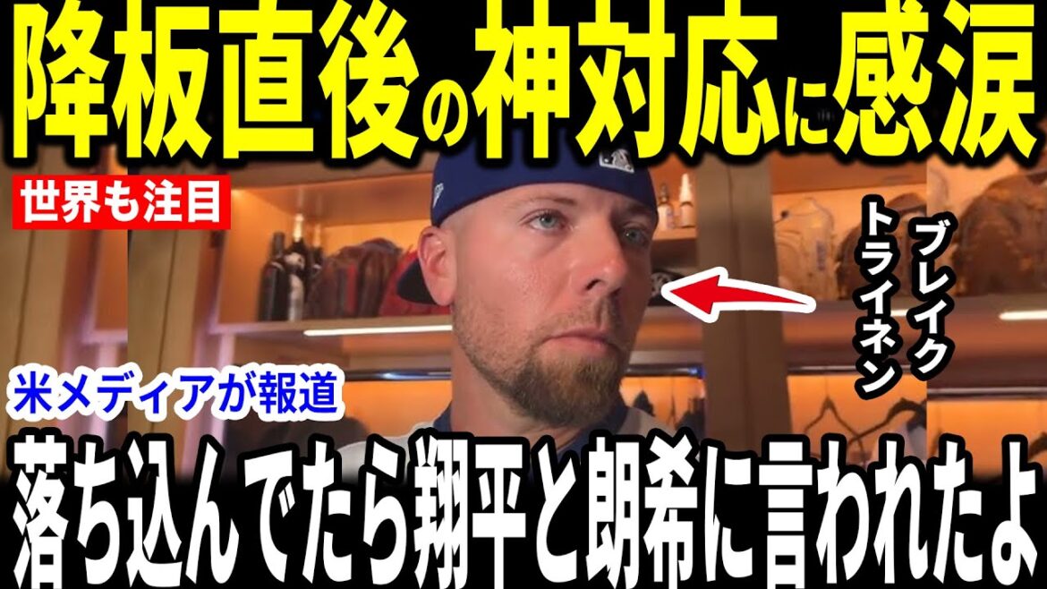[Otani Shohei]Les journalistes sont ému par la réponse réconfortante et divine entre Otani et Sasaki, qui a révélé après le match, qui a gagné après une surprise de deux points dans la 9e manche, et le lanceur Blake Trienne, qui a révélé la réaction réconfortante entre les réactions Ootani et Sasaki ...