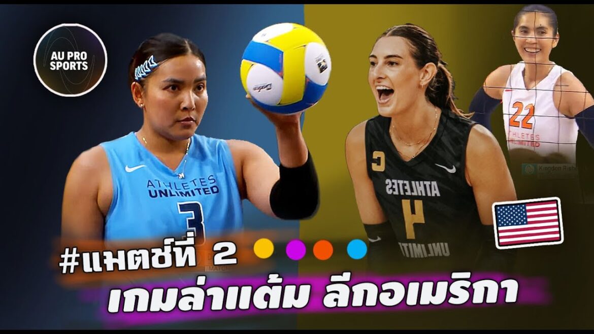 Chasser pour bouillir des points !! Piyanuch Pornphan Volleyball League AU Pro 2025