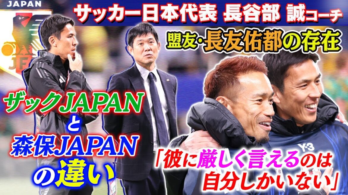[À Nagatomo Yuto]L'entraîneur Hasebe Makoto, l'équipe nationale de football japonaise, "Je peux seulement dire que strictement" | Différences dans les vues des antérieures des équipes nationales japonaises "victoire de la Coupe du monde" | Kirin Challenge Cup 2025