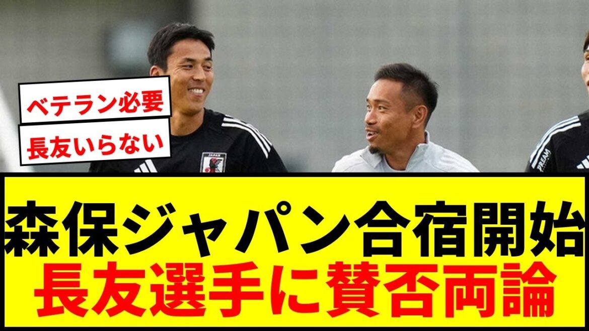 [Dernières nouvelles]Moriyasu Japon commence son camp d'entraînement pour les matchs contre le Paraguay et le Brésil ! Cinq joueurs nationaux, dont Nagatomo, entrent sur le terrain