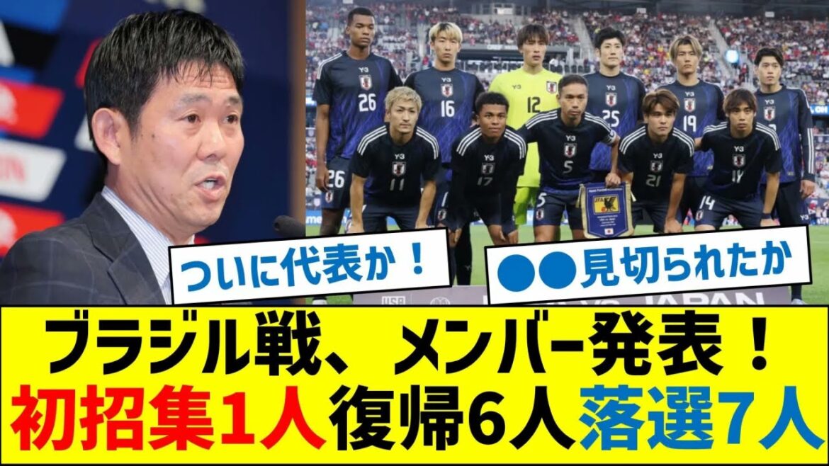 Les membres de Moriyasu Japon annoncés pour le match contre le Brésil ! 1 personne appelée pour la première fois, 6 personnes sont revenues, 7 personnes ont perdu