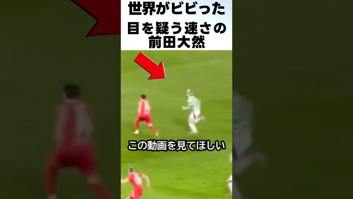 Daizen Maeda est tellement cool que vous ne pouvez pas croire sa vitesse ! ! #Football #Daizen Maeda Daizen Maeda est tellement cool que vous ne pouvez pas croire sa vitesse ! ! #Football #Daizen Maeda