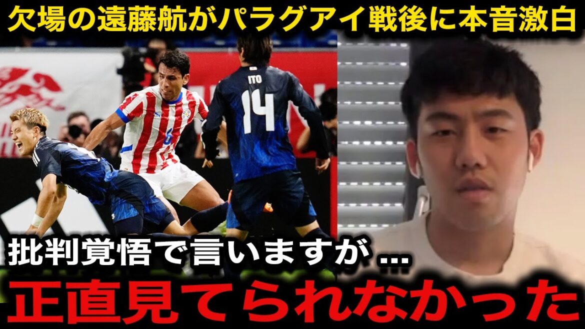[Choquant]Après avoir regardé le match contre le Paraguay, Wataru Endo souligne que "certaines anomalies" dans l'équipe nationale japonaise sont dangereuses. Quelle est l'anomalie qui se produit au sein de l'équipe après avoir été sans victoire pour la première fois en trois matchs sous le régime Moriyasu ?[Équipe nationale de football du Japon/Réactions à l'étranger]