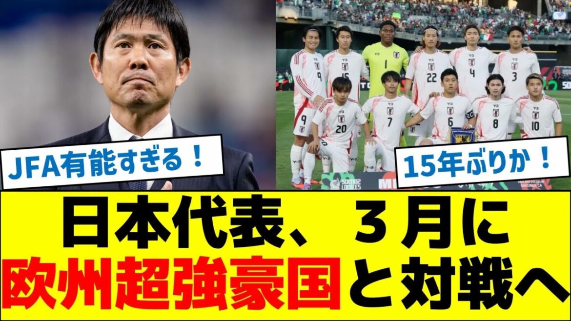 L'équipe nationale japonaise de football affrontera les superpuissances européennes en mars