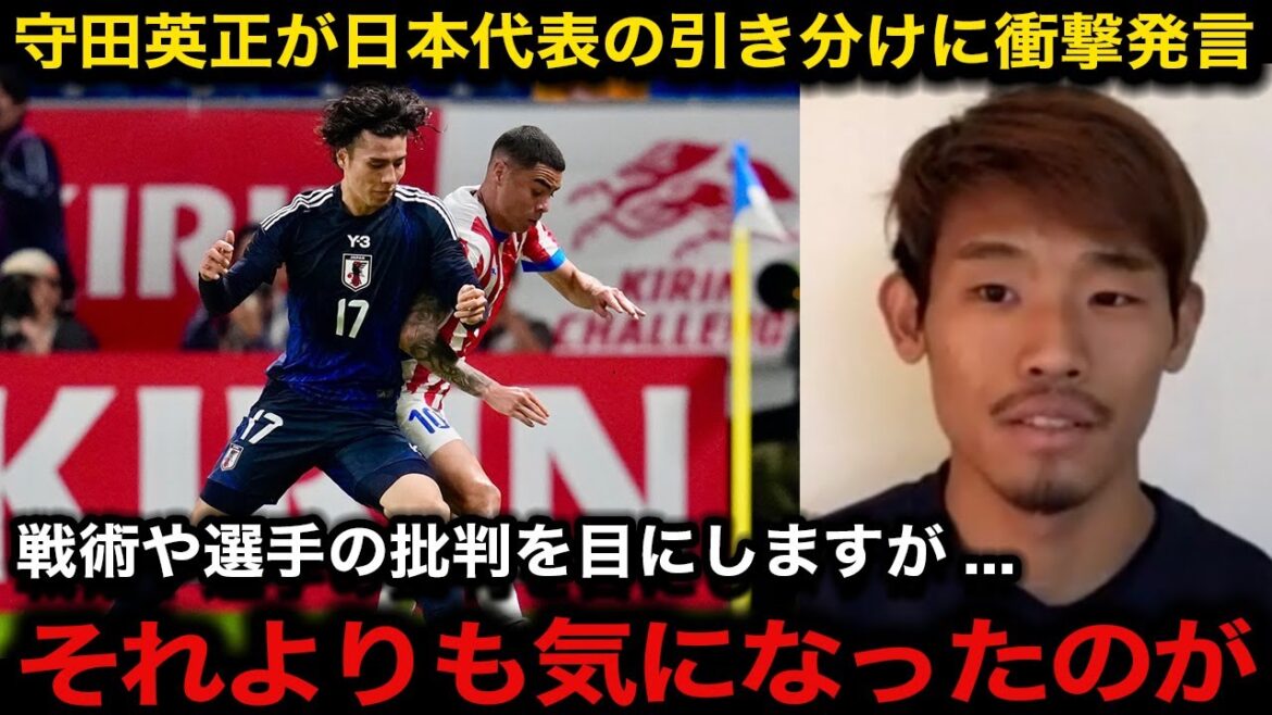 [Équipe nationale japonaise de football]Hidemasa Morita a souligné le « vrai problème » et la « faiblesse fatale » du match contre le Paraguay, qui est dangereux. La « partie la plus importante » révèle la « crise » dont l'entraîneur Moriyasu n'a pas parlé[Réaction étrangère/Réaction nationale]