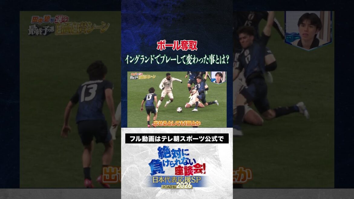 [Activité]Qu'est-ce qui a changé depuis qu'Aoi Tanaka a joué en Angleterre ? #Atsuto Uchida #Tomoaki Makino #Yasutaro Matsuki #Yuka Kageyama #Aoi Tanaka #Une table ronde où l'on ne peut jamais perdre #shorts