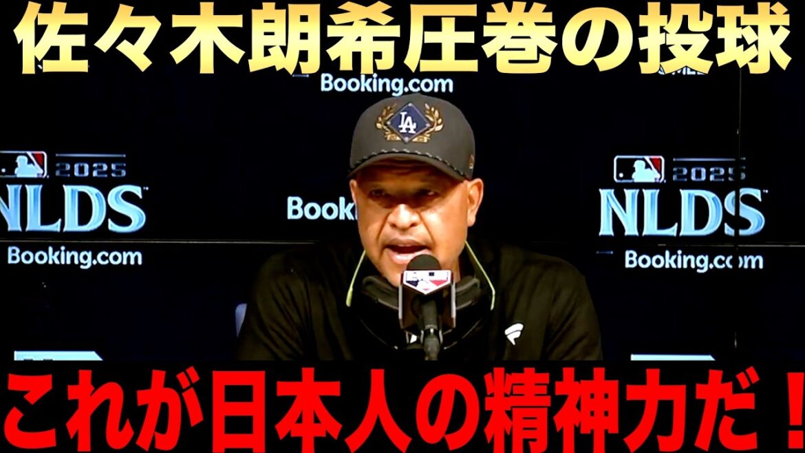 Ce que Big Papi veut dire à Shohei Otani. Le réalisateur Roberts fait l'éloge d'Aki Sasaki