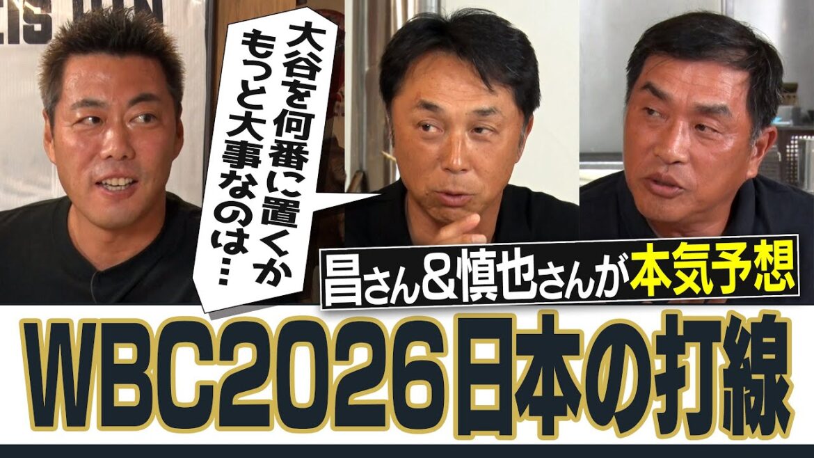 C'est le canon n°1 ? Shohei Otani est-il le n°2 ? Numéro 3 ? Le canon à longue portée n°7 est trop effrayant !? Le problème c'est "quand Otani s'échappe" !? Veuillez commenter les avantages et les inconvénients ! Ordre des frappeurs WBC Samurai Japan prévu par Masa Yamamoto et Shinya Miyamoto[également une confrontation hilarante prédite par Keirin][②/2]
