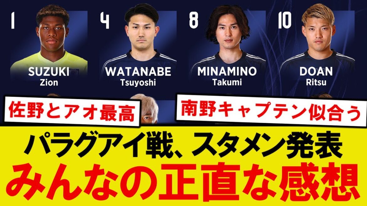 [Dernières nouvelles]Voici les réflexions honnêtes de chacun sur la formation de départ de l'équipe nationale japonaise de football contre le Paraguay