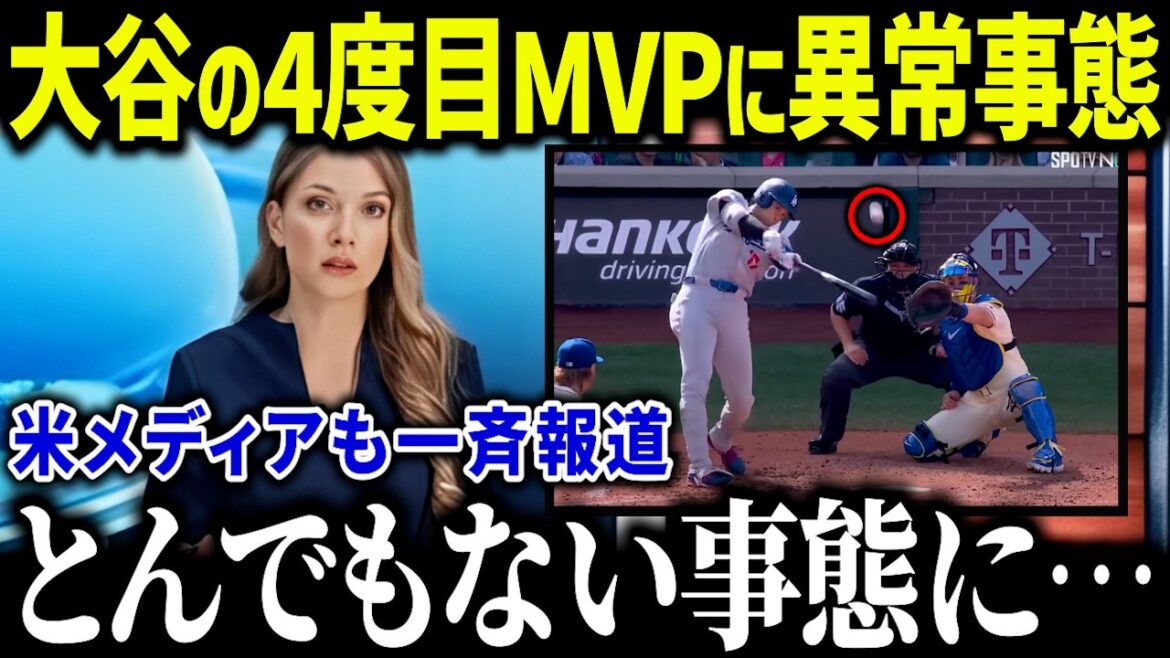 Les médias américains rapportent que le 4ème prix MVP de Shohei Otani est choquant : « Honnêtement, le MVP est... » Les commentaires des rivaux de la MLB deviennent un sujet brûlant ![Réaction à l'étranger/MLB/Major/Baseball]
