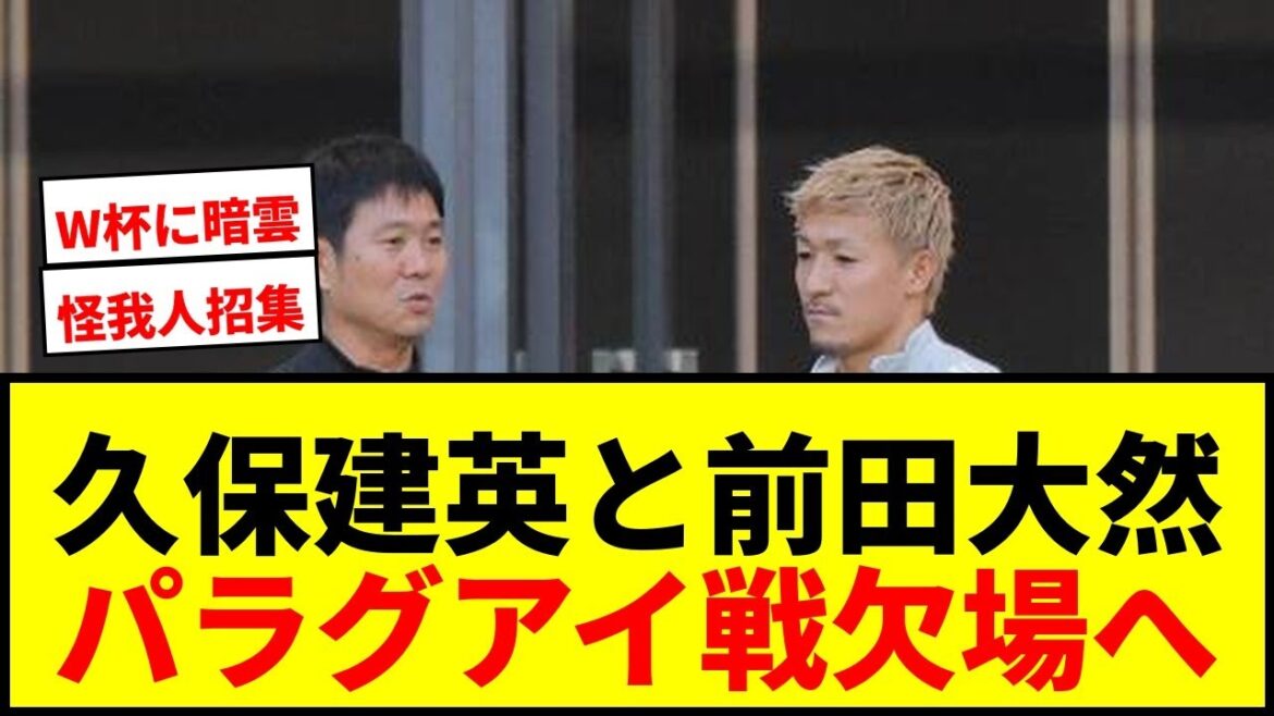 [Dernières nouvelles]Choquant Moriyasu Japon ! Takefusa Kubo et Daizen Maeda rateront le match contre le Paraguay... De sombres nuages ​​sur l'avant-match de la Coupe du monde