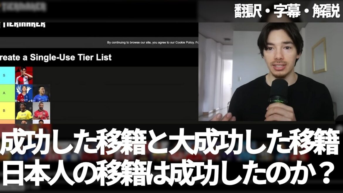 Note des transferts japonais pour la saison 2024-25. Kaishu Sano est une bête et Daichi Kamata a fini de s'adapter[avec sous-titres et commentaires]