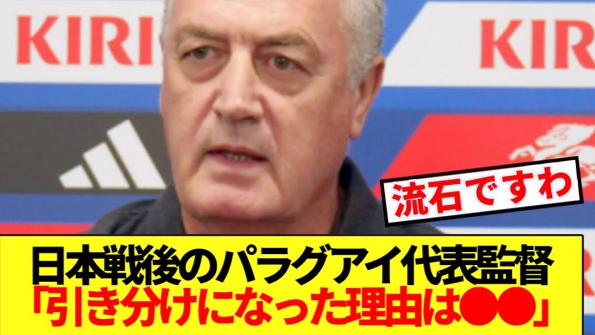 [Général célèbre]L'entraîneur de l'équipe nationale du Paraguay qui a donné du fil à retordre à Moriyasu Japon révèle ses véritables sentiments envers le Japon