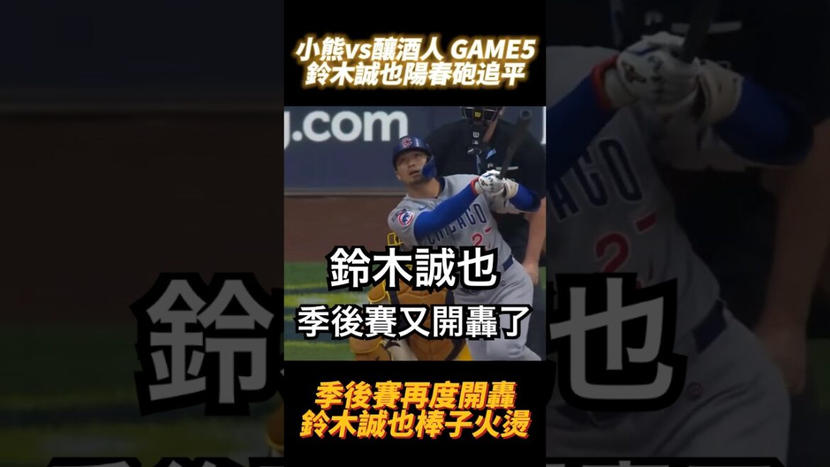 Suzuki Seiya a également lancé une bataille désespérée pour aider l'équipe et a égalisé le score. Suzuki Seiya