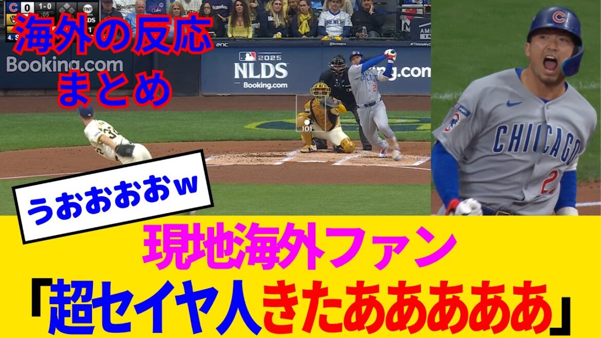 [Réaction à l'étranger]Seiya Suzuki, devenu saint, a été touché par une balle écrasante de 100 milles www
