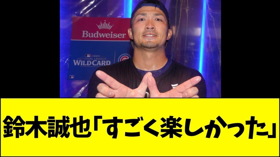 Seiya Suzuki : "C'était très amusant."