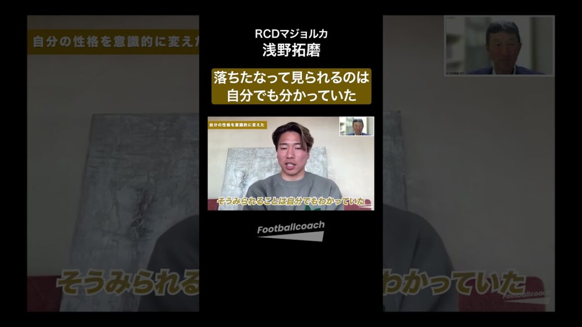 Quelle est la vérité derrière la décision de transfert en Serbie ? (Takuma Asano / Shiro Higuchi)