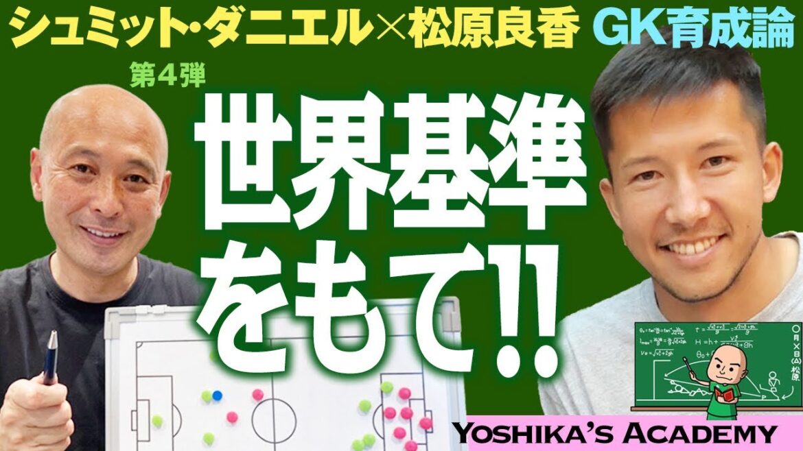 [Académie Yoshika]Conversation Schmidt Daniel #4