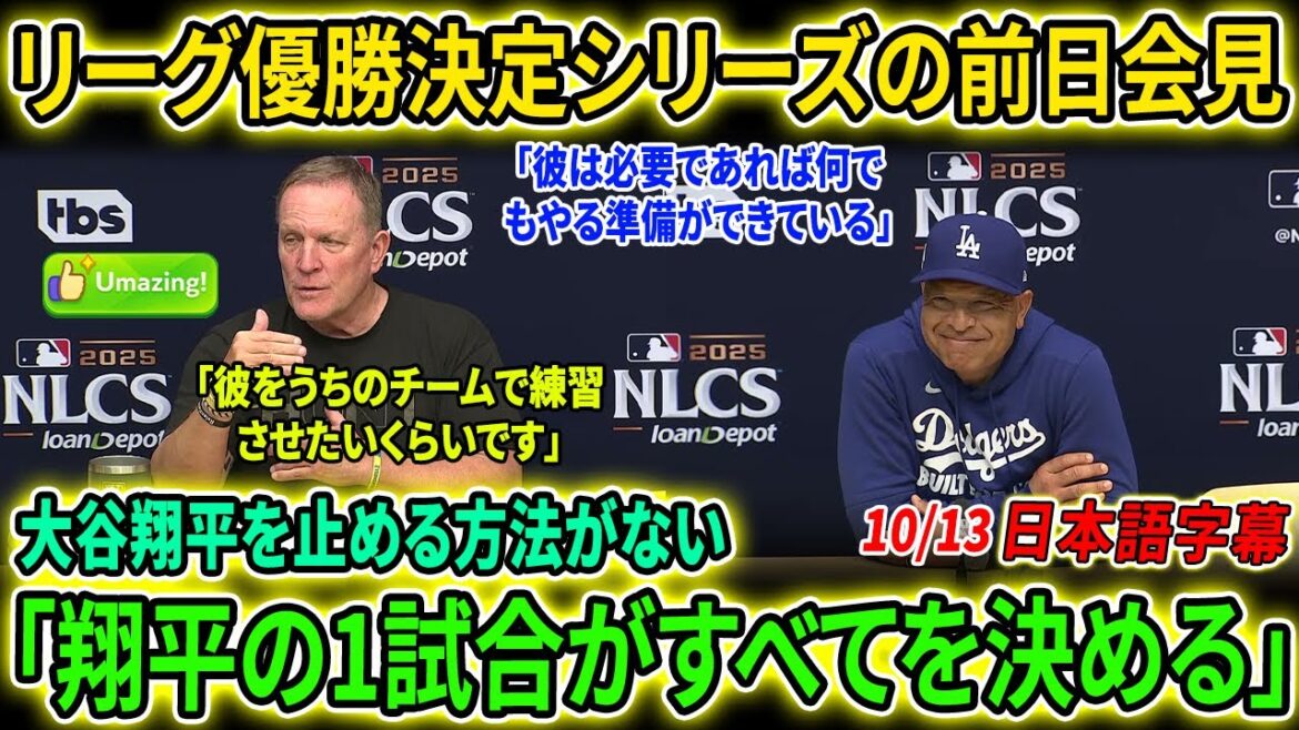 Les généraux ennemis sont abasourdis par "l'épée au trésor" de Shohei Otani "de haut en bas" répété "Incroyable" encore et encore... Le dieu gardien Aki Sasaki va lever l'interdiction des lancers consécutifs pour la première fois en tant que professionnel, déclare le manager de l'équipe[Réaction à l'étranger/MLB/Baseball]