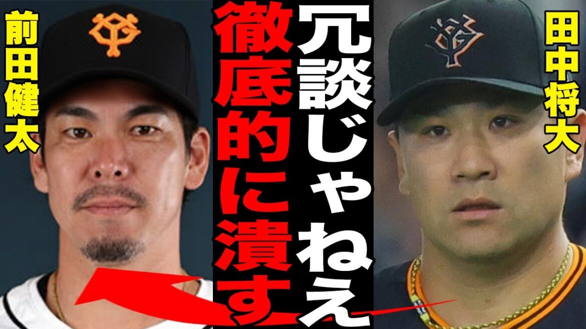 Kenta Maeda a été transféré chez les Giants ! Les « créances douteuses » et les détails du contrat de l'équipe qui a échoué lors du défi américain sont trop dangereux... « C'est impossible... » Je ne peux cacher ma surprise face aux véritables sentiments d'un joueur enragé de la même génération...[Professional Baseball/NPB]