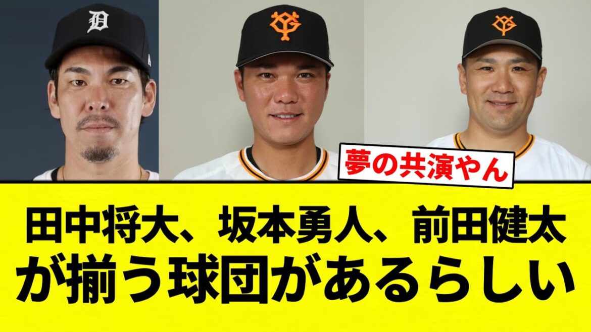 [Smash Bros. DLC]Apparemment, il y a une équipe avec Masahiro Tanaka, Hayato Sakamoto et Kenta Maeda[Collection de réactions de baseball professionnel][fil 2ch][Nan G]